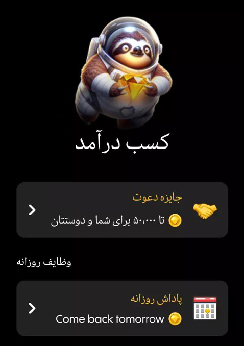 بخش کسب درآمد ربات Gemz