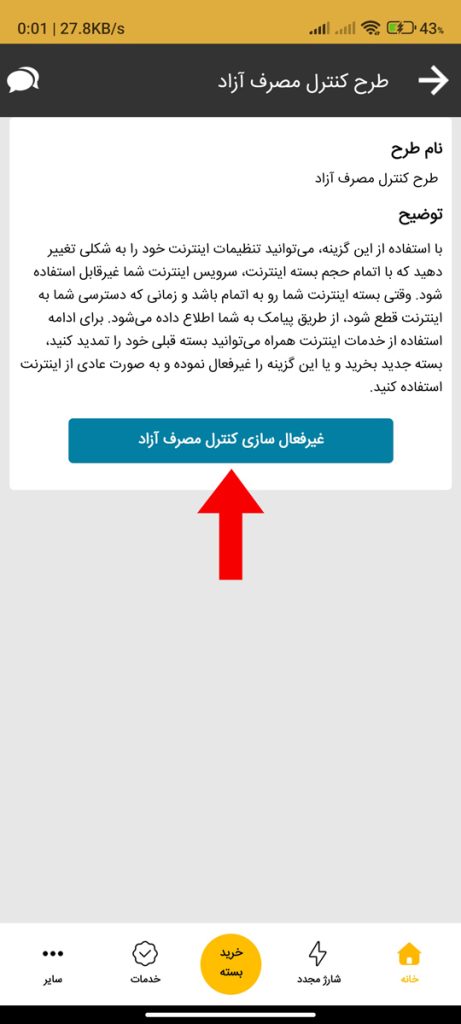 لغو تنظیمات مصرف اینترنت آزاد ایرانسل
