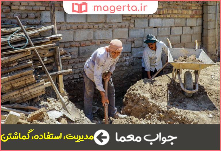 جواب معما معنی بکار گیری در جدول