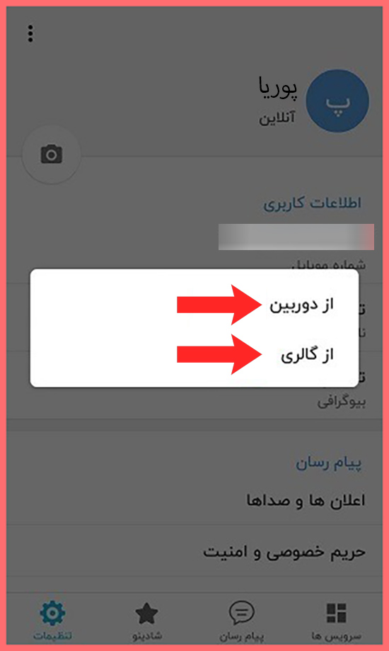 نحوه گذاشتن عکس برای حساب شاد نسخه جدید