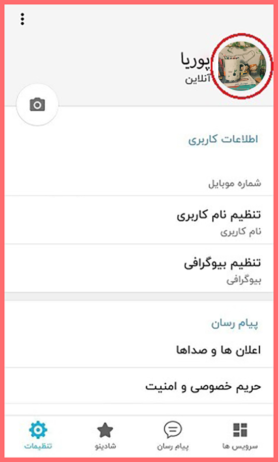 راهنمای انتخاب عکس پروفایل در اپلیکیشن شاد مدرسه