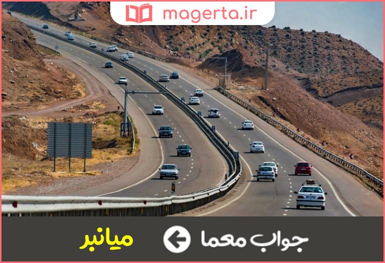 جواب معما در خارج از مسیر اصلی در جدول