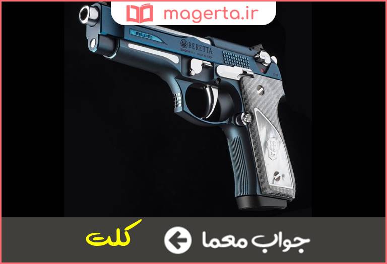 جواب معما هفت تیر در جدول