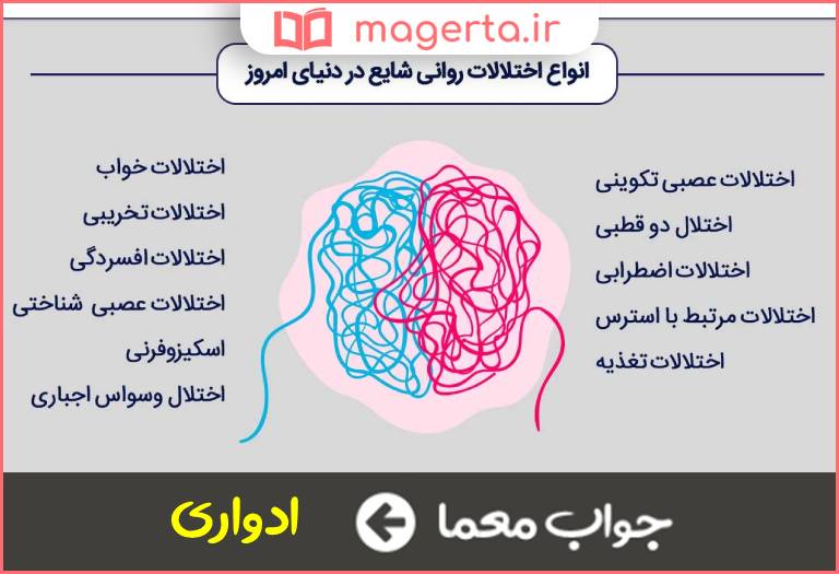 جواب معما نوعی اختلال خلقی در جدول