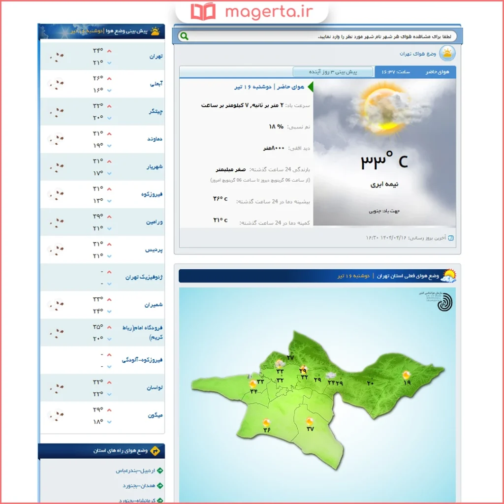 جواب سوال ۳ فعالیت صفحه ۳۶ جغرافیا دهم