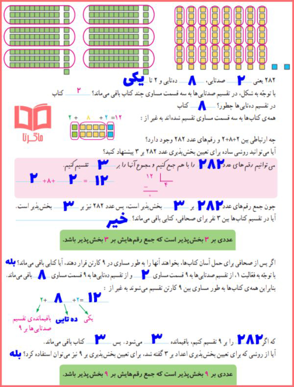 گام به گام فعالیت صفحه 14 ریاضی ششم ابتدایی