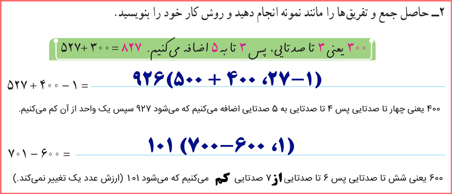 پاسخ سوالات صفحه 4 ریاضی پنجم ابتدایی