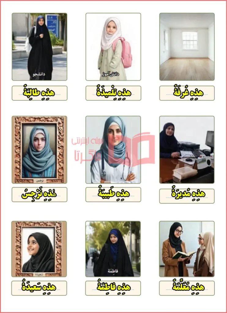 جواب تمرین دوم صفحه ۲۷ درس ۳ عربی هفتم