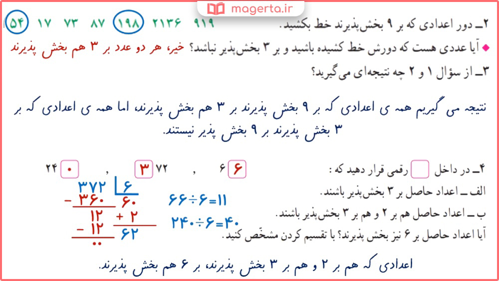 حل کاردرکلاس صفحه 15 ریاضی ششم ابتدایی