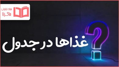 غذاها در جدول