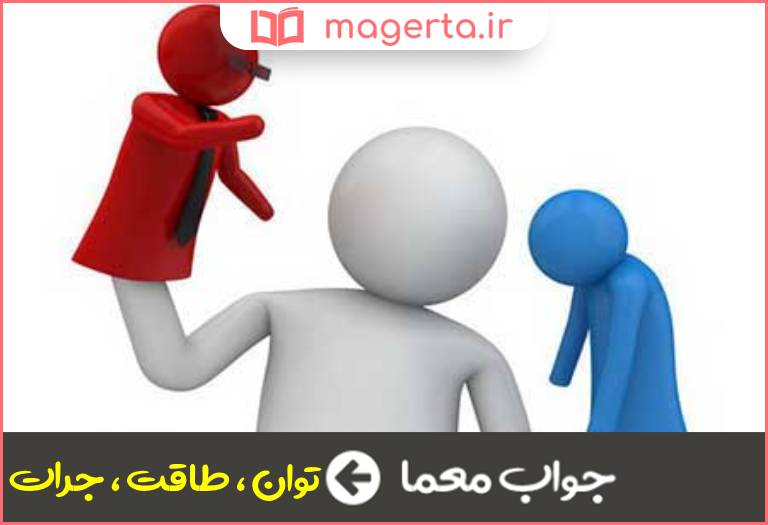 جواب معما یاره در جدول