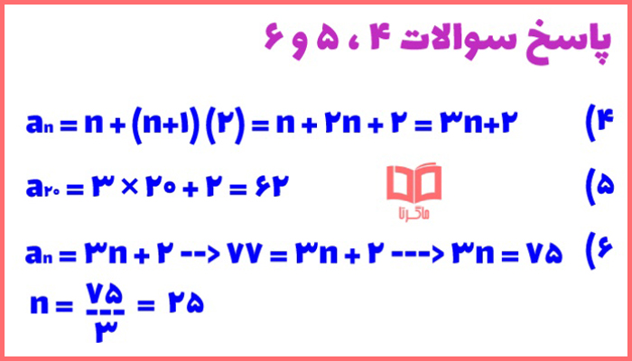 توضیح و تدریس سوالات صفحه ۱۵ ریاضی دهم