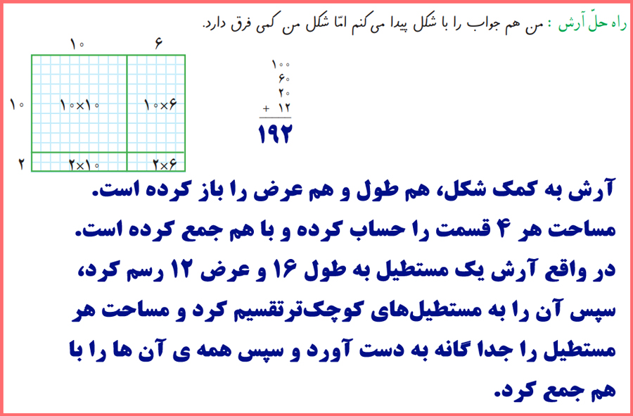 جواب فعالیت صفحه 49 کتاب ریاضی پایه چهارم دبستان