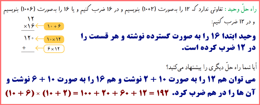 پاسخنامه سوالات صفحه 49 کتاب ریاضی چهارم دبستان