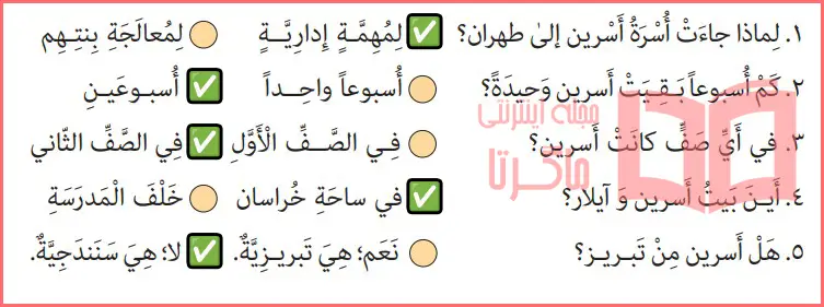 جواب تمرین اول صفحه ۶۷ درس پنجم عربی هشتم