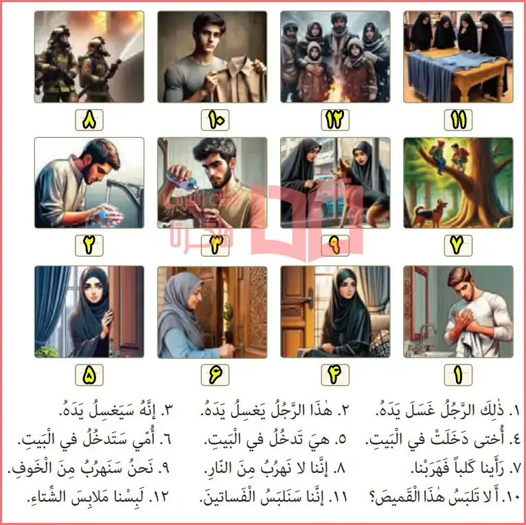 ترجمه و جواب بخش تمرین برای خانه درس پنجم عربی هشتم صفحه ۷۰