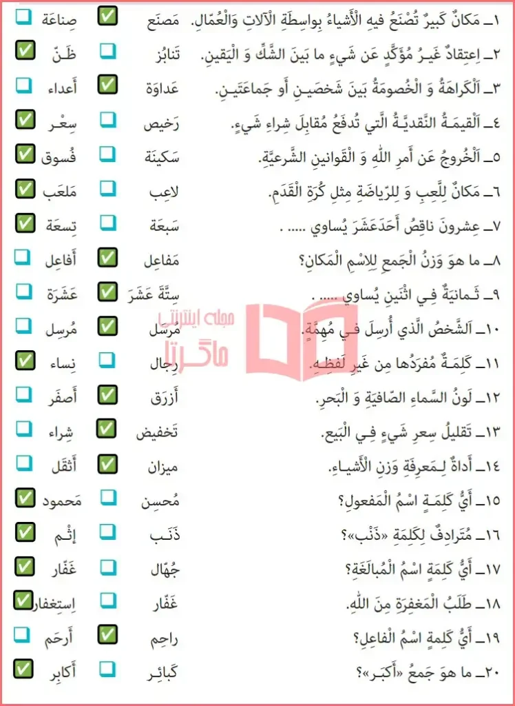 جواب تمرین در منزل (للتمرین فی المنزل) صفحه ۱۷ درس اول عربی یازدهم