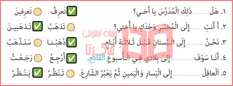 جواب تمرین پنجم صفحه ۵۶ درس چهارم عربی هشتم