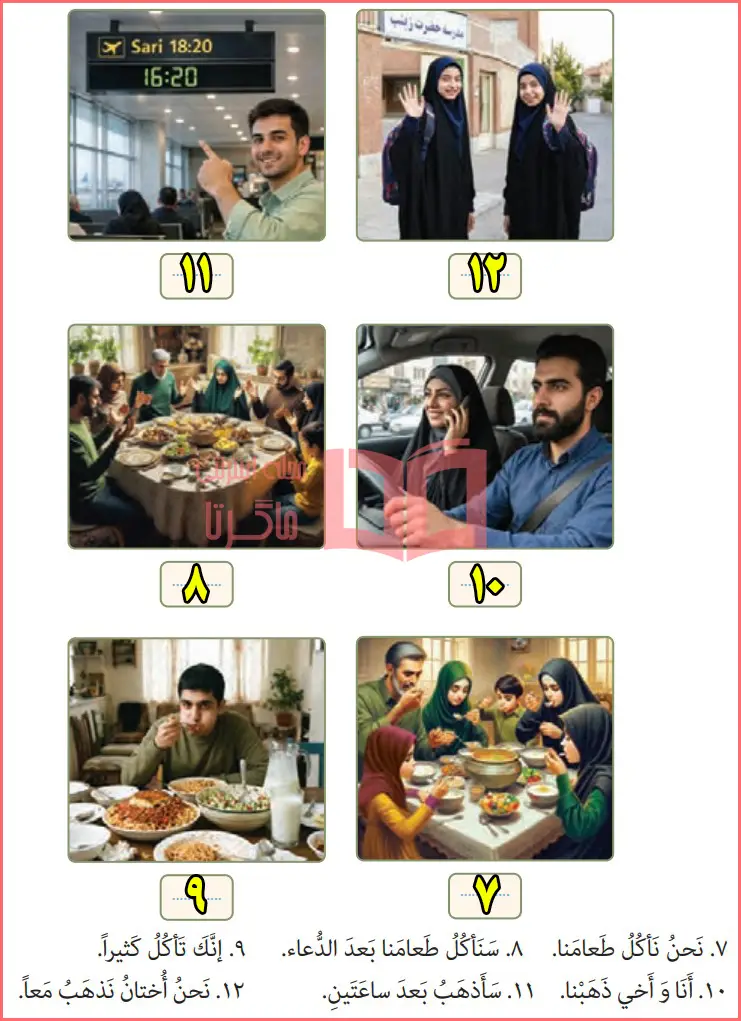 پاسخ و معنی تمرین برای خانه ۳ صفحه ۶۰ درس چهارم عربی هشتم