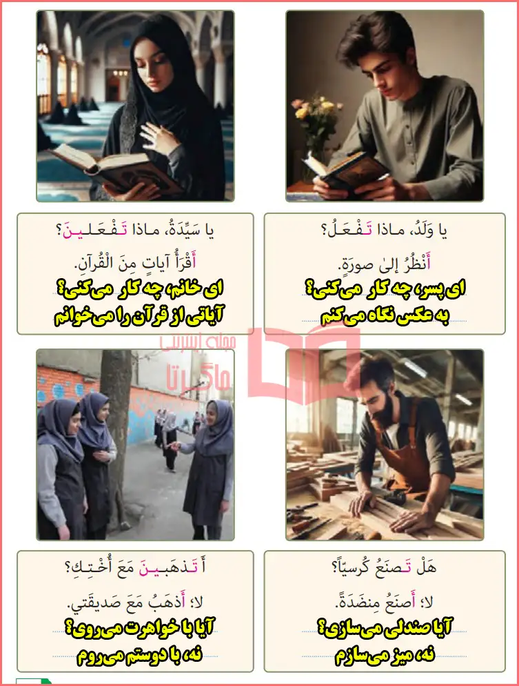 پاسخ تمرین دوم صفحه ۲۹ درس دوم عربی هشتم