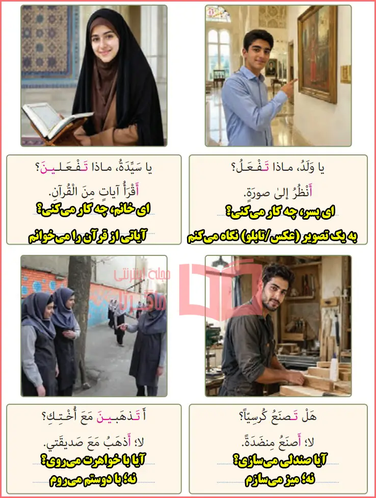 پاسخ تمرین دوم صفحه ۲۹ درس دوم عربی هشتم