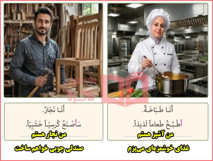 پاسخ تمرین دوم صفحه ۴۰ درس سوم عربی هشتم