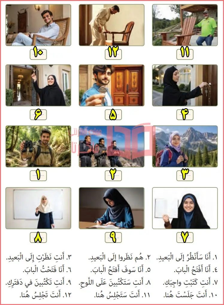 ترجمه و جواب تمرین برای خانه صفحه ۴۶ درس سوم عربی هشتم