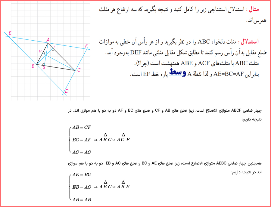 گام به گام صفحه 19 هندسه دهم