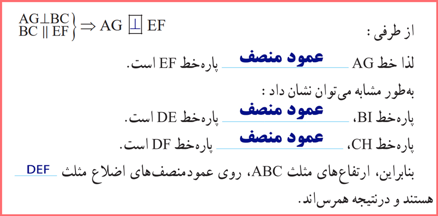 تدریس مثال صفحه 19 هندسه پایه دهم