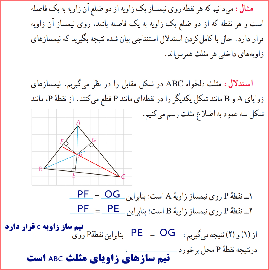 توضیح مثال صفحه 19 هندسه پایه دهم