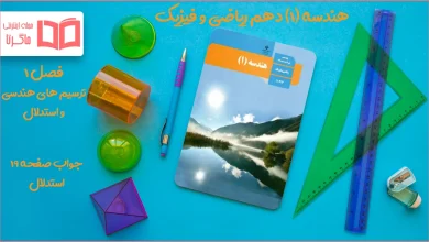 جواب صفحه ۱۹ هندسه دهم