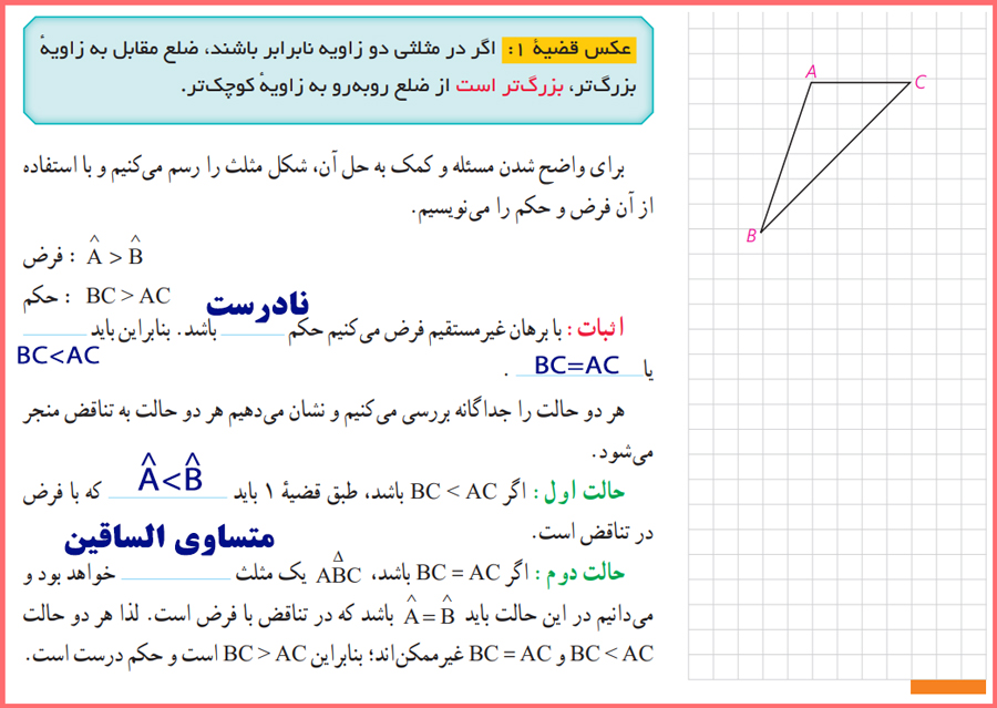 پاسخ سوالات صفحه 24 هندسه دهم