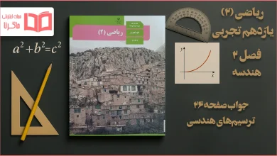 جواب صفحه ۲۶ ریاضی یازدهم تجربی