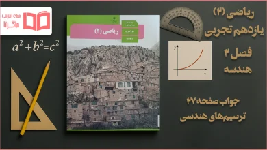 جواب صفحه ۲۷ ریاضی یازدهم تجربی