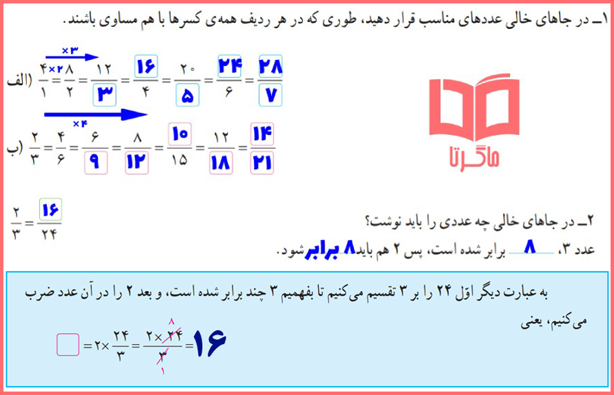 حل سوالات فعالیت صفحه 29 و 30 رایضی پایه ششم دبستان