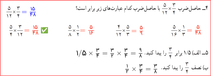 توضیح و تدریس تمرین های صفحه 31 ریاضی ششم