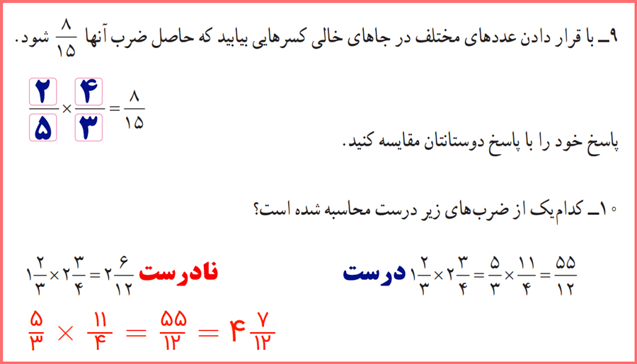 جواب سوال های تمرین صفحه 30 و 31 ریاضی ششم ابتدایی