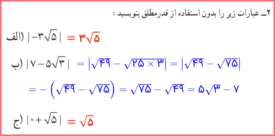 گام به گام تمرین صفحه 31 کتاب ریاضی نهم متوسطه