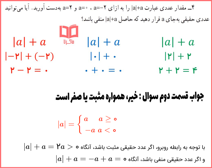 جواب تمرینات فصل دوم ریاضی نهم صفحه 31