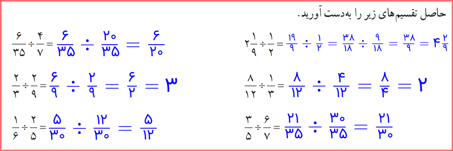 جواب کار در کلاس صفحه 33 ریاضی ششم فصل کسرها