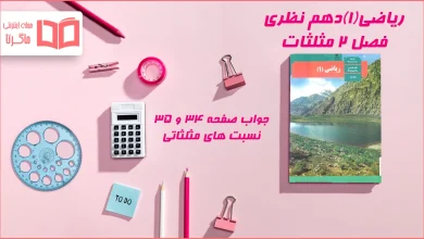 جواب صفحه ۳۴ و ۳۵ ریاضی دهم