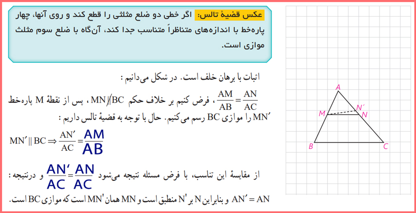 حل سوالات صفحه 35 هندسه پایه دهم با توضیح