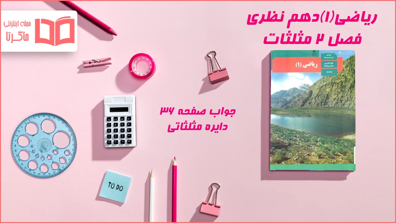 جواب صفحه ۳۶ ریاضی دهم