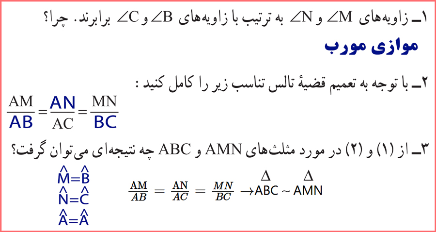 پاسخ سوالات صفحه 38 هندسه دهم