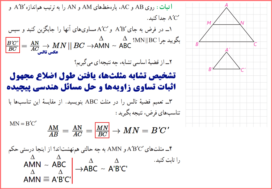 گام به گام صفحه 40 هندسه کلاس دهم