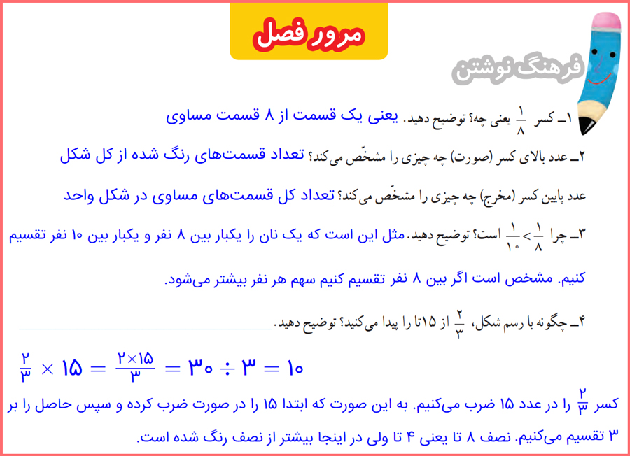 پاسخ تمرینات مرور فصل صفحه 42 کتاب ریاضی چهارم ابتدایی