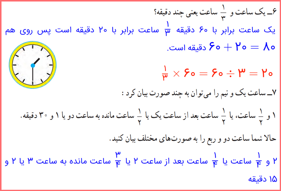 توضیح و تدریس تمرین های صفحه 43 ریاضی چهارم ابتدایی