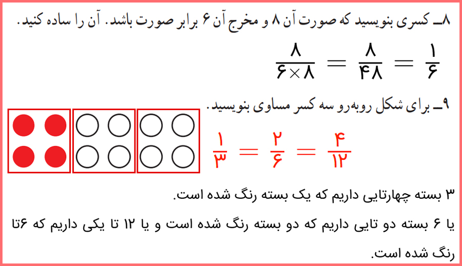 پاسخ تمرینات صفحه 43 ریاضی چهارم ابتدایی مرور فصل کسر