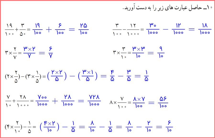 گام به گام تمرینات صفحه 43 ریاضی چهارم ابتدایی