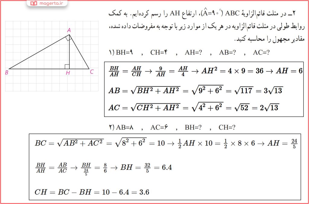 پاسخ سوال های صفحه 43 هندسه کلاس دهم